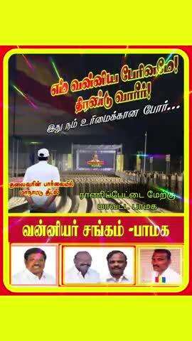 ராணிப்பேட்டை மேற்கு மாவட்ட பாமக
