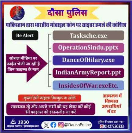 सोशल मीडिया पर आप बिना मतलब किसी भी प्रकार का कोई भी #लिंक ओपन ना करें और ना ही दूसरे को भेजे, बिना मतलब के लिंक क्लिक करने पर आप #ठगी का शिकार हो सकते हैं। दौसा पुलिस द्वारा जनहित में जारी।
#IgpJaipur 
#PoliceRajasthan