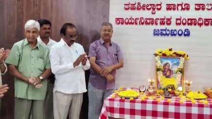 ಜಮಖಂಡಿ: ನಗರದಲ್ಲಿ ಶ್ರದ್ದಾಭಕ್ತಿಗಳಿಂದ ಜರುಗಿದ ಮಹಾಸಾಧ್ವಿ ಹೇಮರಡ್ಡಿ ಮಲ್ಲಮ್ಮನವರ ಜಯಂತಿ