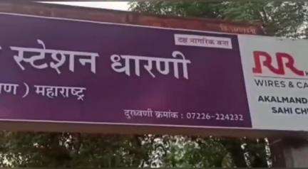 धारणी: महिलेच्या विनयभंग,आर एस मोबाईल दुकाण समोरील घटना,धारणी पोलीसात तक्रार दाखल
