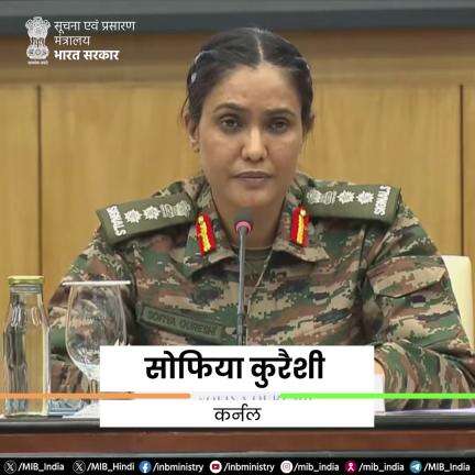 Operation Sindoor की ब्रीफिंग के दौरान कर्नल सोफिया कुरैशी ने कुछ वीडियोज़ दिखाये