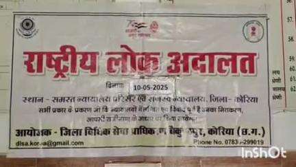 बैकुंठपुर: बैकुंठपुर जिला एवं सत्र न्यायालय में आयोजित हुआ नेशनल लोक अदालत