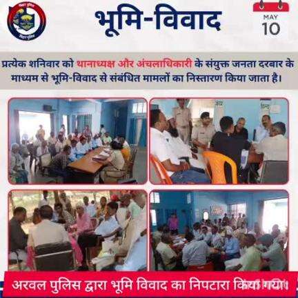 अरवल पुलिस द्वारा सभी थाना अंतर्गत भूमि-विवाद का निपटारा किया गया।