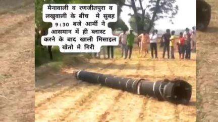 #news #public 
मिसाइल गिरने से किसी प्रकार की हानि नही हुई ह
सभी देशवासि भारतीय सेना के साथ कंधे से कंधा मिलकर चले 🇮🇳