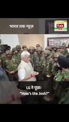 #JammuKashmir : उपराज्यपाल मनोज सिन्हा ने उरी में सेना के जवानों से मुलाक़ात की और उनसे पूछा "How's the Josh?"

#viral
