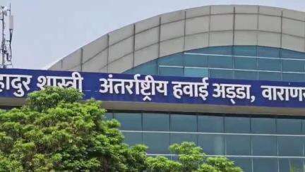 पिंड्रा: वाराणसी एयरपोर्ट पर विजीटर पास स्थगित, सुरक्षा व्यवस्था बढ़ाई गई