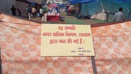 रतलाम नगर: जिला मुख्यालय स्थित आंबेडकर ग्राउंड पर चल रहे राजस्थान मेगा ट्रेड फेयर को नगर निगम ने शनिवार को सील कर दिया