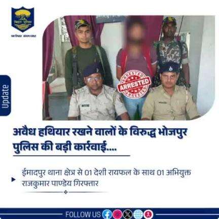 अवैध हथियार रखने वालों के विरुद्ध #भोजपुर_पुलिस की बड़ी कार्रवाई....ईमादपुर थाना क्षेत्र से 01 देशी रायफल के साथ 01 अभियुक्त राजकुमार पाण्डेय को किया गया गिरफ्तार।