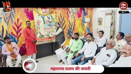 वीर महाराणा का जन्मोत्सव ललितपुर में धूमधाम से मनाया गया! अखिल भारतीय क्षत्रिय महासभा ने किया आयोजन।