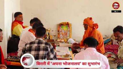 ललितपुर जिले के गांव बरारी में अपना भोजनालय का हुआ शुभारंभ