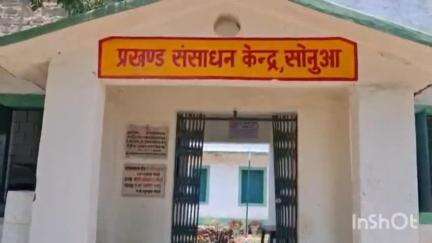 सोनुआ: सोनुआ BRC लेखपाल पर 624000 रुपये की अवैध निकासी का आरोप, जांच के लिए DEO पहुंचे