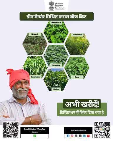 अपनी मिट्टी को बनाएं उपजाऊ, फसल बढ़ाएं हरी खाद बीज कीट के साथ! अभी ऑर्डर करें 

#Agriculture #SeedKit #AgriGOI