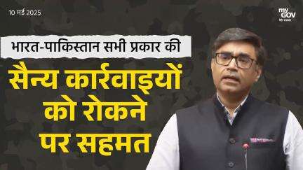 ভারত ও পাকিস্তানের মধ্যে যুদ্ধবিরতি, গুলিবর্ষণ ও সামরিক কার্যক্রম বন্ধের সিদ্ধান্ত।