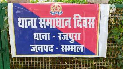 गुन्नौर: थाना रजपुरा के समाधान दिवस में थाना प्रभारी ने फरियादियों की समस्याएं सुनीं