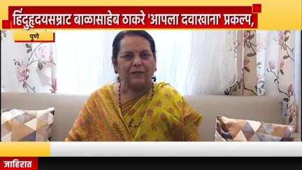 पुणे शहर: पुणे शहरातील हिंदुहृदयसम्राट बाळासाहेब ठाकरे 'आपला दवाखाना' प्रकल्प,  उपसभापती नीलम गोऱ्हे यांच्या मार्गदर्शनात आढावा