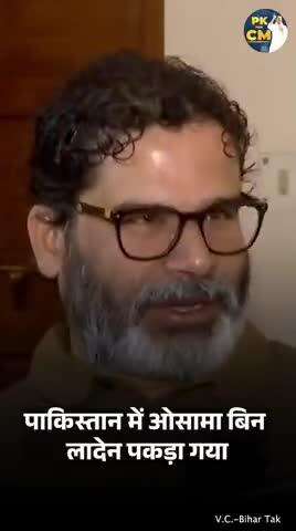 प्रशांत किशोर सरकारी नौकरी का जुमला देकर युवाओं को ठगने वालों में से नहीं हैं।
#reels #trending #viral #fbreels