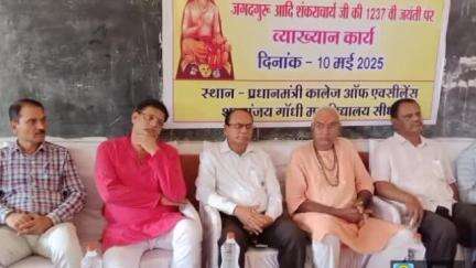 सिहावल: जगतगुरु आदि शंकराचार्य महाराज जी की जन्म जयंती पर संजय गांधी महाविद्यालय में व्याख्यान का आयोजन