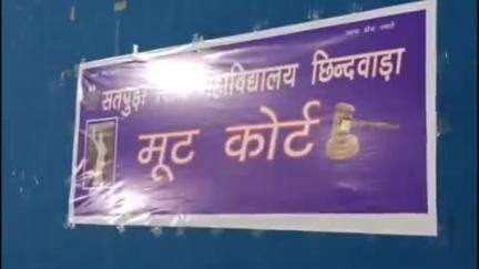 छिंदवाड़ा नगर: सतपुड़ा लॉ कॉलेज में कोर्ट का आयोजन किया गया