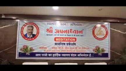 छिंदवाड़ा नगर: निजी होटल में ध्यान केंद्र ने मानसिक वर्कशॉप का आयोजन किया, डॉक्टर और प्रबुद्ध जन हुए शामिल
