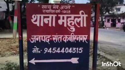 मेहदावल: चन्द्रौटी चौराहे के समीप सड़क दुर्घटना में 2 लोग हुए घायल