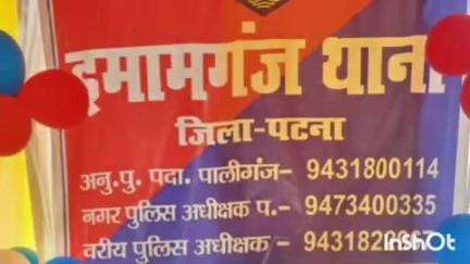 पालीगंज: इमामगंज में पुराने विवाद को लेकर दो पक्षों में मारपीट, एक महिला समेत दो घायल