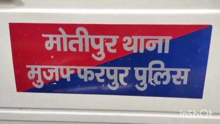 बरूराज मोतीपुर: महवल गांव में बच्चों के विवाद के चलते एक गुट के लोगों ने महिला को पीटा