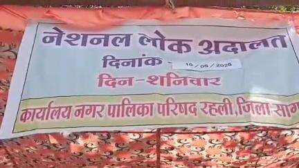 रहली: सिविल कोर्ट में आयोजित नेशनल लोक अदालत में 154 मामलों का हुआ निराकरण