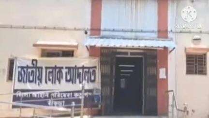 বাঁকুড়া ১: বাঁকুড়া কোর্টের লোক আদালতে একটি বিকল্প বিরোধ নিস্পত্তি ব্যবস্থার আয়োজন করা হয়