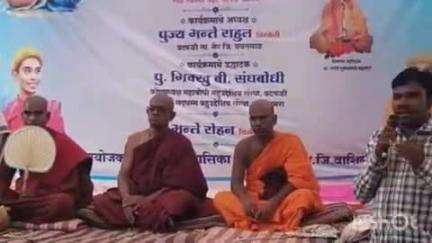 वाशिम: सावंगा जहागीर येथे एकदिवशीय बौद्ध धम्म परिषद संपन्न