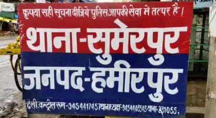 हमीरपुर: सुमेरपुर में ट्रेन में चढ़ते समय युवती का बैग चोरी, करीब ₹15 लाख का नुकसान, थाने में दी तहरीर