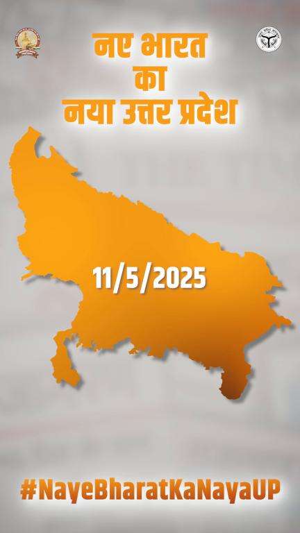 'नए भारत' के 'नए उत्तर प्रदेश' पर एक नजर...

#NayeBharatKaNayaUP