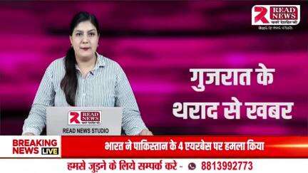 Tharad Banaskantha latest news by Read News