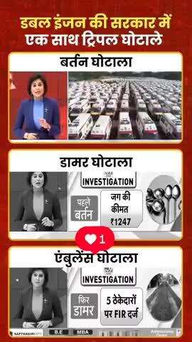 मध्य प्रदेश में चिंदी चोरी वाला घोटाला कर रही हैं बीजे की डबल इंजन सरकार।