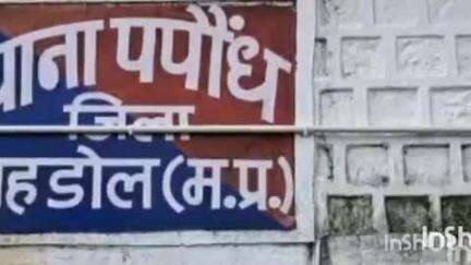 ब्यौहारी: पपौंध थाना क्षेत्र के विजय सोता रेलवे स्टेशन पर ट्रेन से गिरने से अज्ञात व्यक्ति की मौत