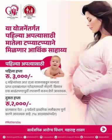 *"मातृत्वाचा सन्मान हाच आपला अभिमान!"*