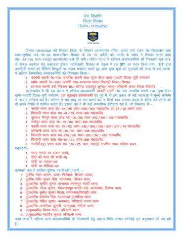 Press note..... #SheoharPolice #biharpolice