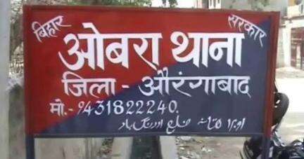 ओबरा: ओबरा थाना के सदीपुर में एक व्यक्ति की मृत्यु के संबंध में औरंगाबाद पुलिस का आधिकारिक संस्करण