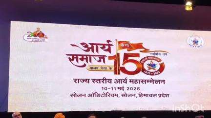 सोलन: आर्य समाज द्वारा सोलन में आयोजित 150वें स्थापना दिवस कार्यक्रम का रविवार को हुआ समापन