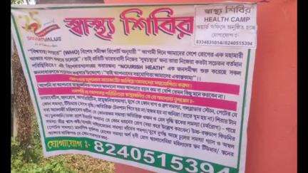 নাকাশিপাড়া: সুস্বাস্থ্যের জন মানুষ কত সচেতন তার তথ্য সংগ্রহ করার জন্য "NOURISH HEATH"  জনসমীক্ষা বেথুয়াডহরী বিজেপি দলীয় কার্যালয়ে