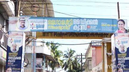 പട്ടാമ്പി: 'അൻപോടെ തൃത്താല' മെഗാ മൾട്ടി സ്പെഷ്യാലിറ്റി മെഡിക്കൽ ക്യാമ്പ് വട്ടേനാട് സ്കൂളിൽ മന്ത്രി രാജേഷ് ഉദ്ഘാടനം ചെയ്തു