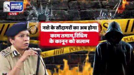 ये वीडियो जरूर देखें, क्योंकि इसमें है उत्तराखंड की 'शेरनी' IG रिधिम अग्रवाल की वो हुंकार, जो नशे के सौदागरों की नींद उड़ा देगी!"

देखिए,उत्तराखंड की सच्चाई पर काशीपुर से आरिफ खान की रिपोर्ट,वीडियो ज्यादा से ज्यादा शेयर करें, लाइक करें,कमें