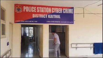 कैथल: कैथल में साइबर ठगों ने अलग-अलग मामलों में लाखों रुपये उड़ाए, मामले दर्ज