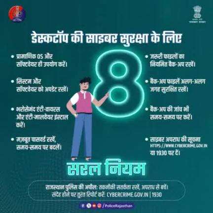 संदेह होने पर तुरंत रिपोर्ट करें: cybercrime.gov.in 1930

 #RajasthanPolice
#NewCriminalLaw2023