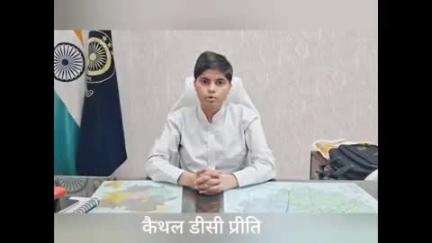 कैथल: कैथल की डीसी ने सुरक्षा कारणों से मानव रहित ड्रोन उड़ाने और आतिशबाजी पर प्रतिबंध लगाया