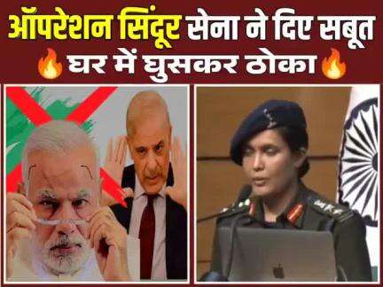 कर्नल सोफिया कुरेशी ऑपरेशन सिंदूर के विषय में प्रेस कॉन्फ्रेंस में बताया।