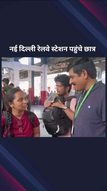 पार्लियामेंट स्ट्रीट: शेरे-ए-कश्मीर कृषि विज्ञान प्रौद्योगिकी विश्वविद्यालय के 13 छात्र पहुंचे नई दिल्ली रेलवे स्टेशन
