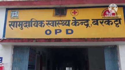 बरकट्ठा: बसरिया गांव में आपसी विवाद को लेकर हुई मारपीट में दंपति घायल