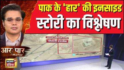 Operation Sindoor: पाकिस्तान के 'हार' की इनसाइड स्टोरी का विश्लेषण | DGMO|Aar Paar With Amish Devgan