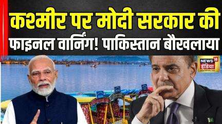 India Attacks Pakistan: अब सिर्फ POK की वापसी! भारत का नया ऐलान | India Pakistan War | N18V