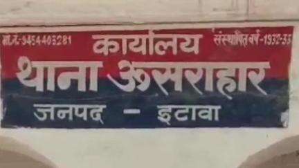 ताखा: ऊसराहार थाना क्षेत्र में महिला ने ससुराल वालों पर मारपीट का आरोप लगाते हुए दहेज उत्पीड़न का मामला कराया दर्ज